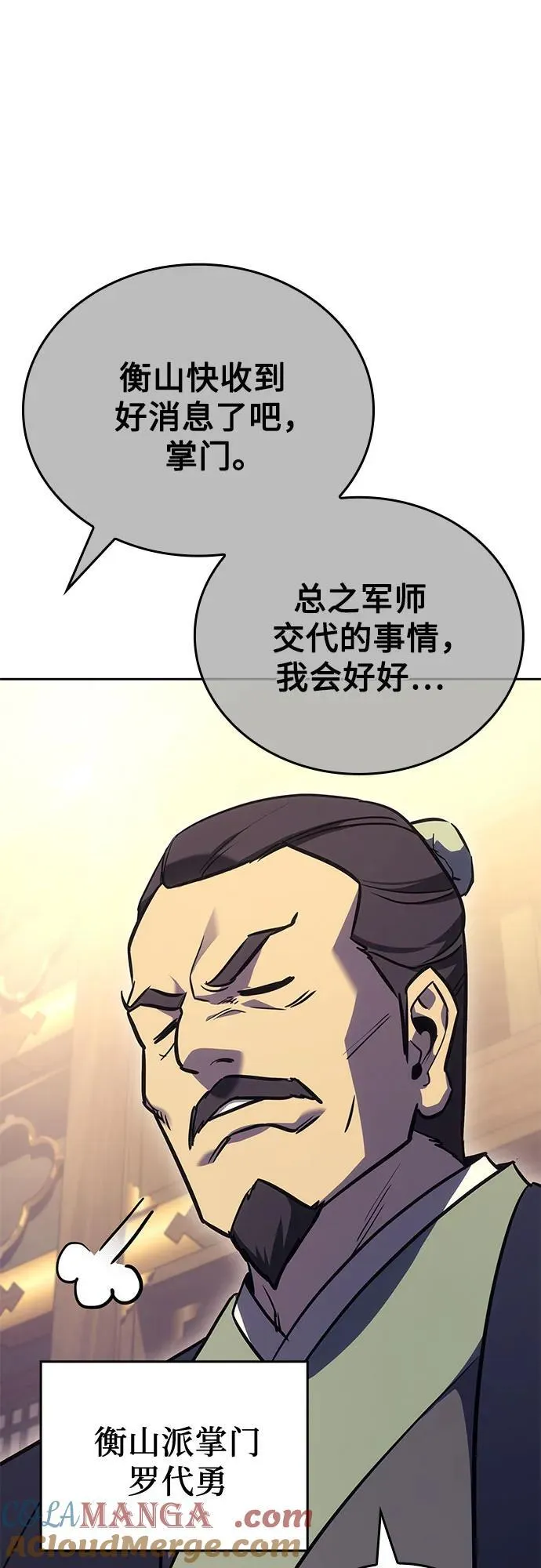 [第147话] 武林盟（3） 第43页