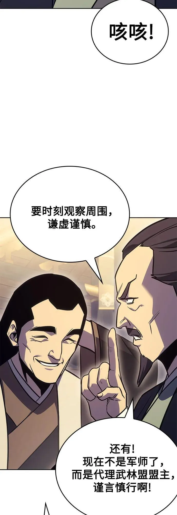 [第147话] 武林盟（3） 第44页