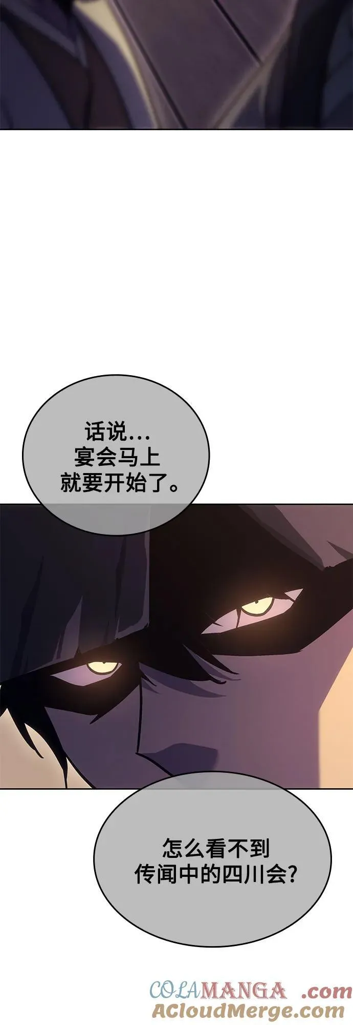 [第147话] 武林盟（3） 第46页
