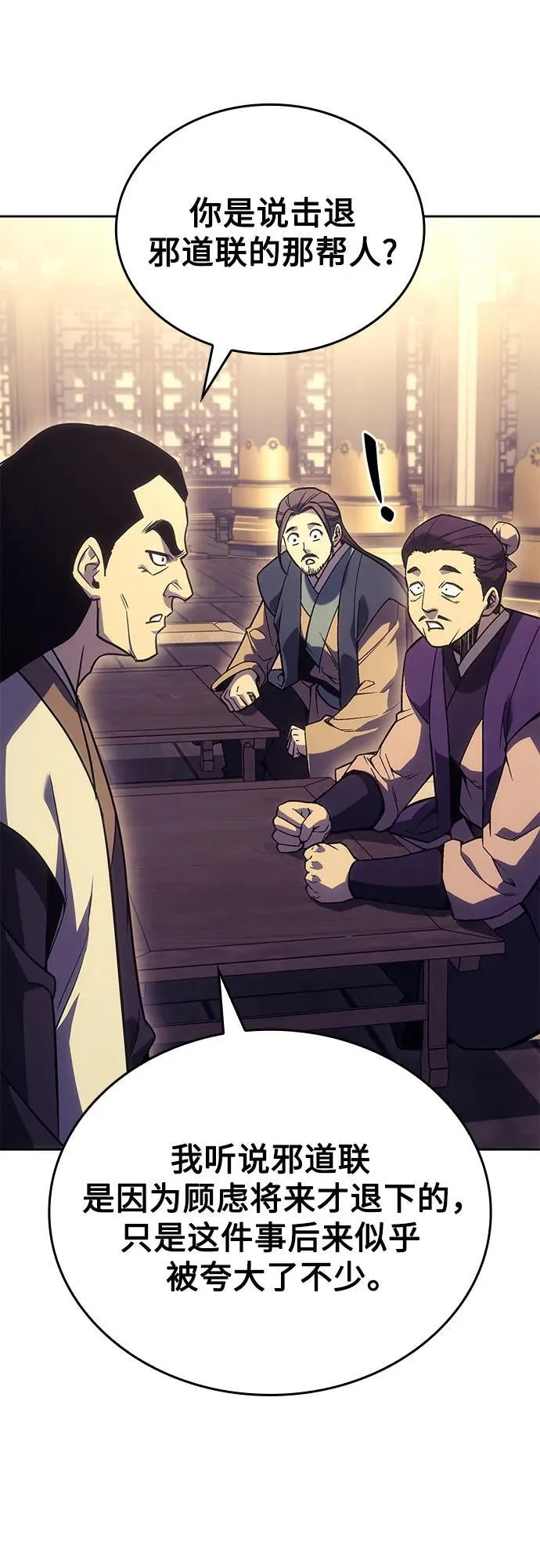 [第147话] 武林盟（3） 第48页