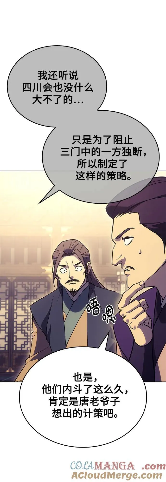 [第147话] 武林盟（3） 第49页