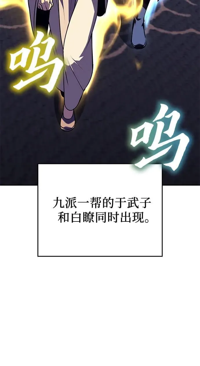 [第147话] 武林盟（3） 第54页