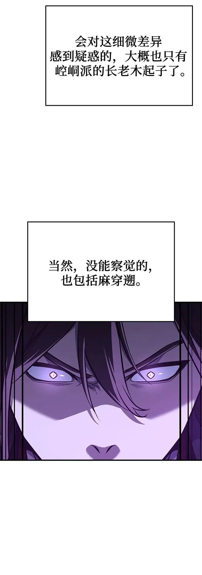 [第147话] 武林盟（3） 第60页