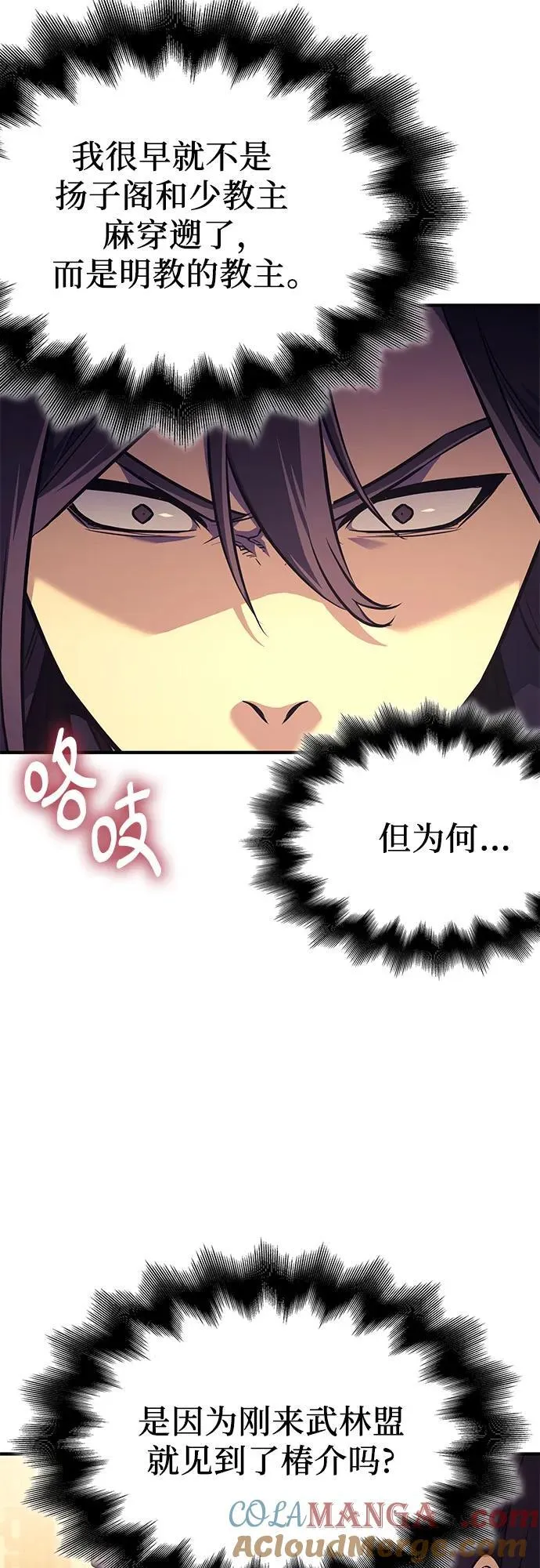 [第147话] 武林盟（3） 第64页