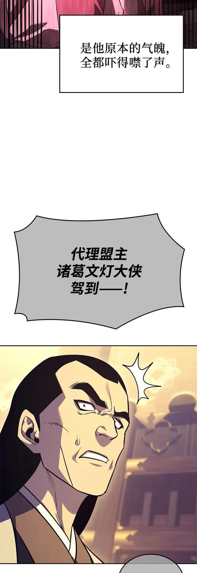 [第147话] 武林盟（3） 第69页