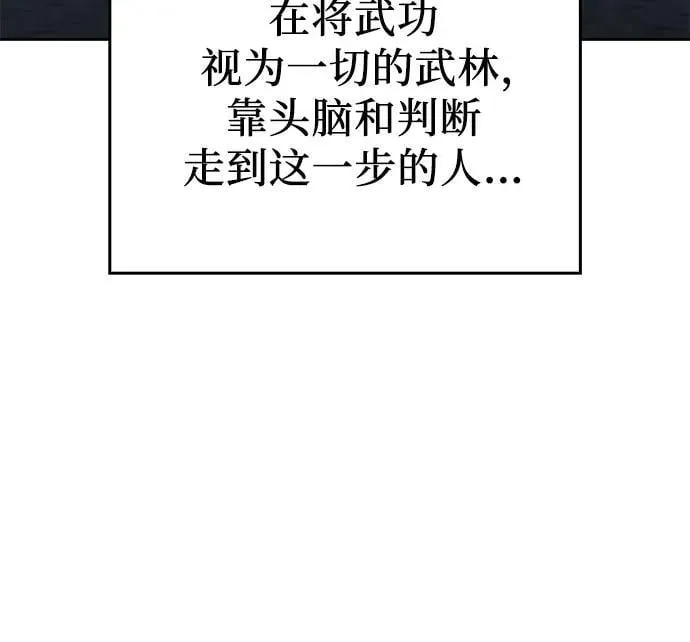 [第147话] 武林盟（3） 第72页