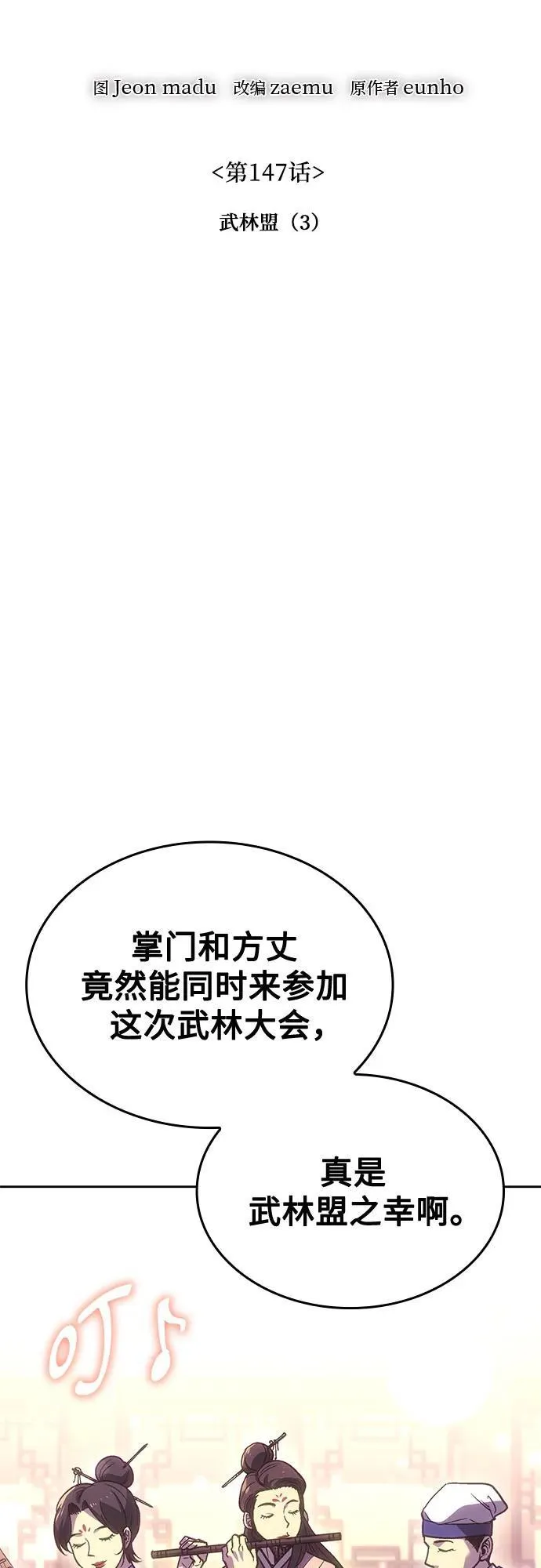 [第147话] 武林盟（3） 第75页