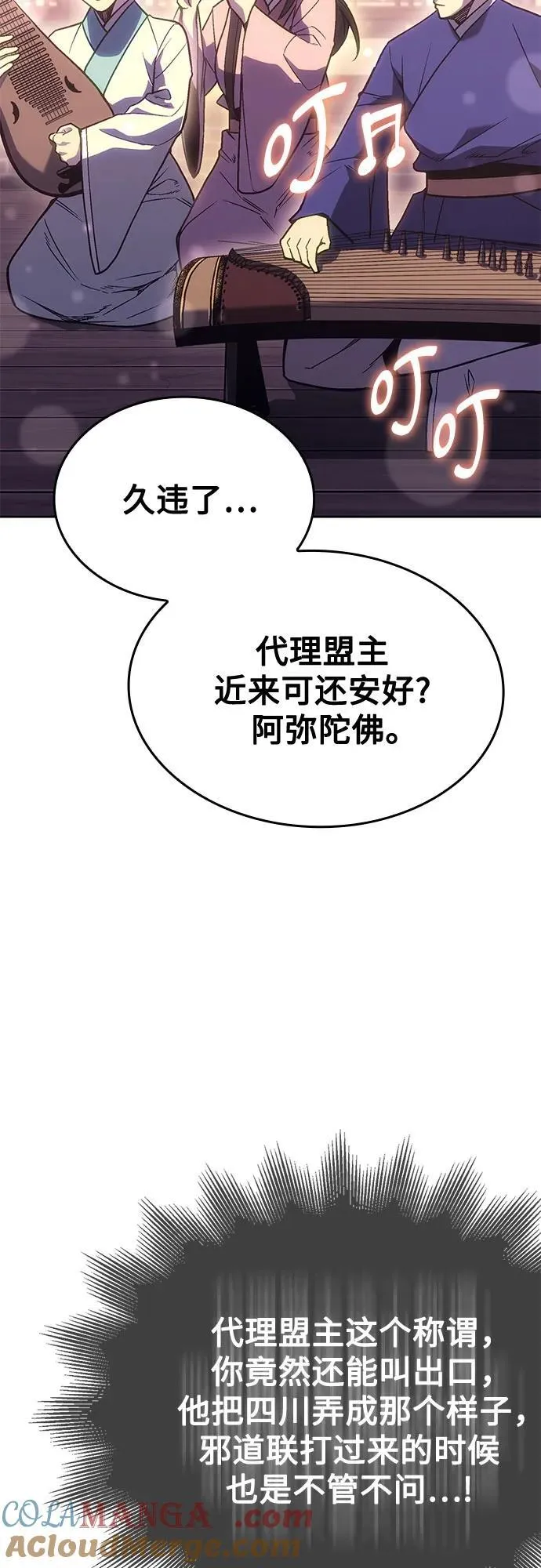 [第147话] 武林盟（3） 第76页