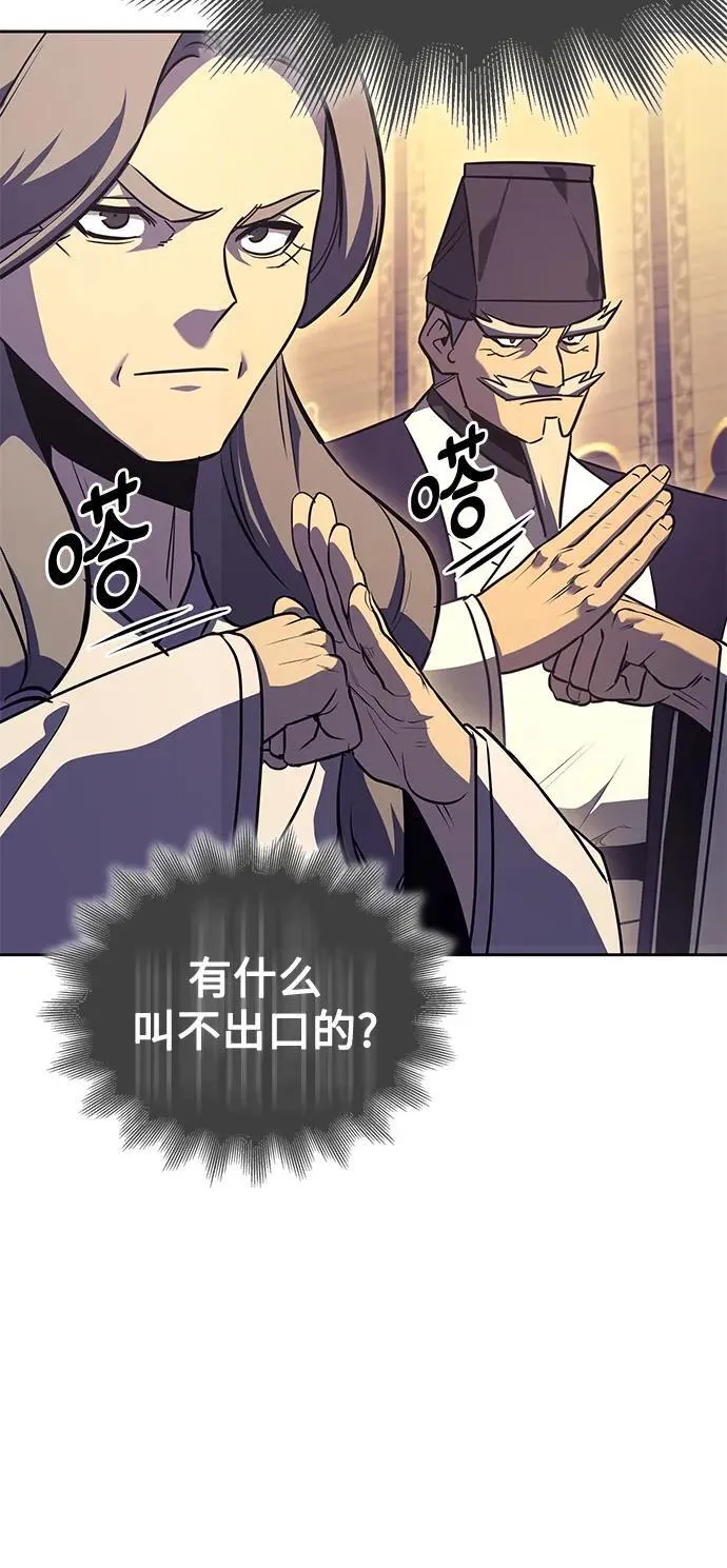 [第147话] 武林盟（3） 第77页
