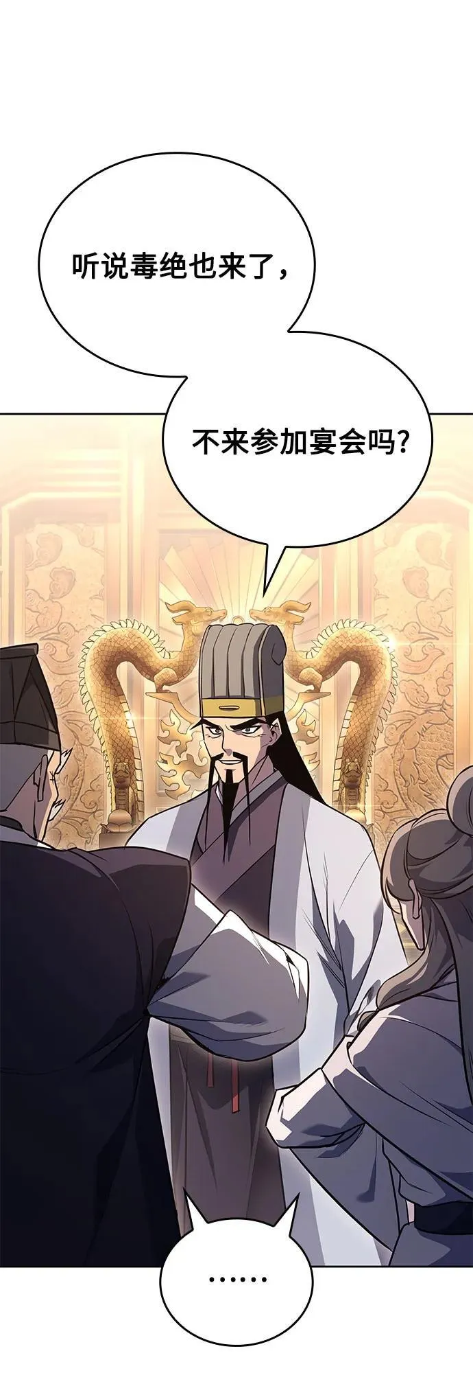 [第147话] 武林盟（3） 第78页