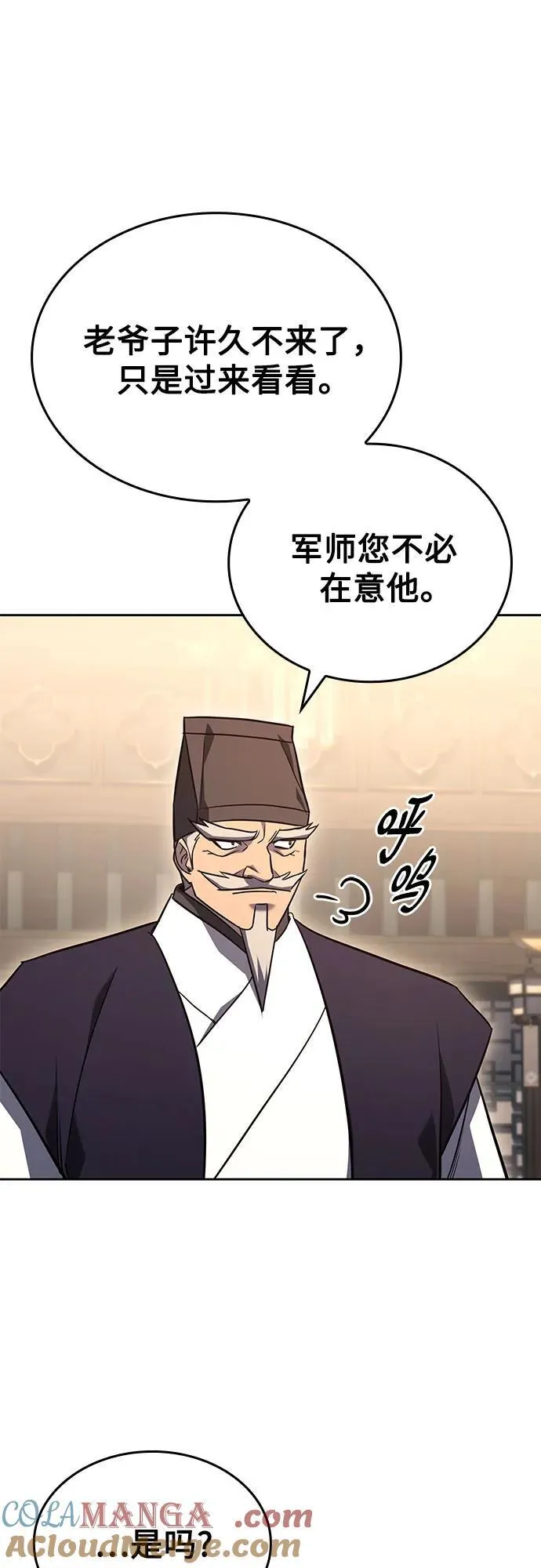 [第147话] 武林盟（3） 第79页