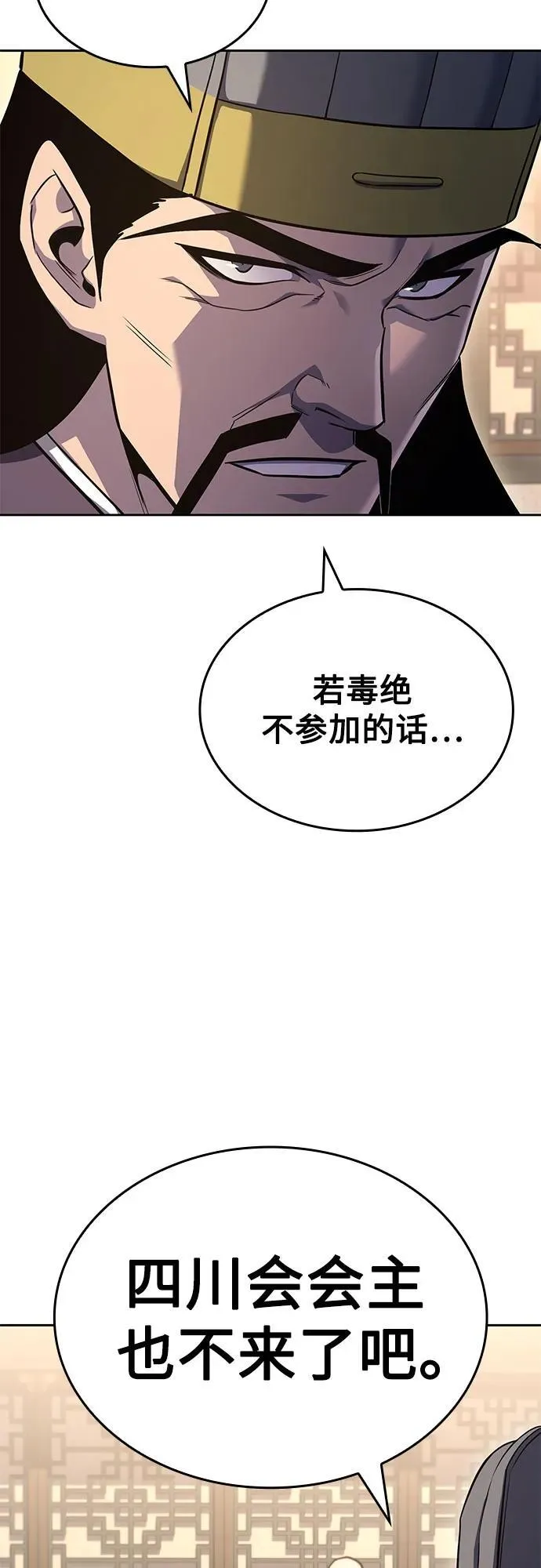 [第147话] 武林盟（3） 第80页