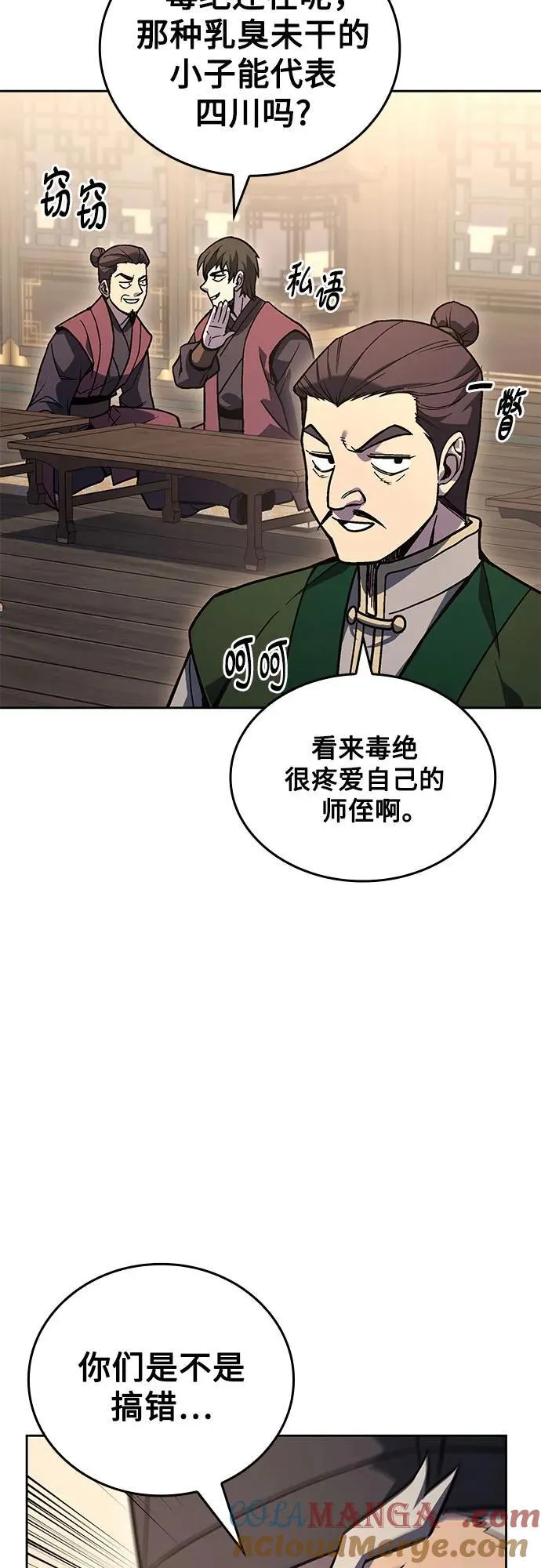 [第147话] 武林盟（3） 第82页