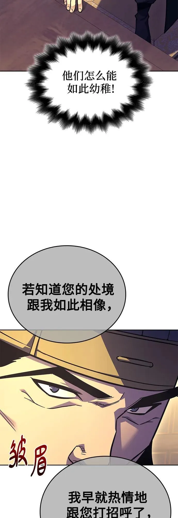 [第147话] 武林盟（3） 第86页