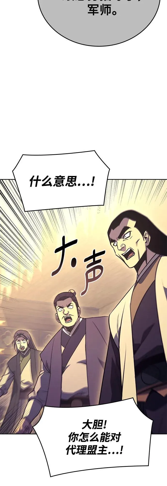 [第147话] 武林盟（3） 第87页