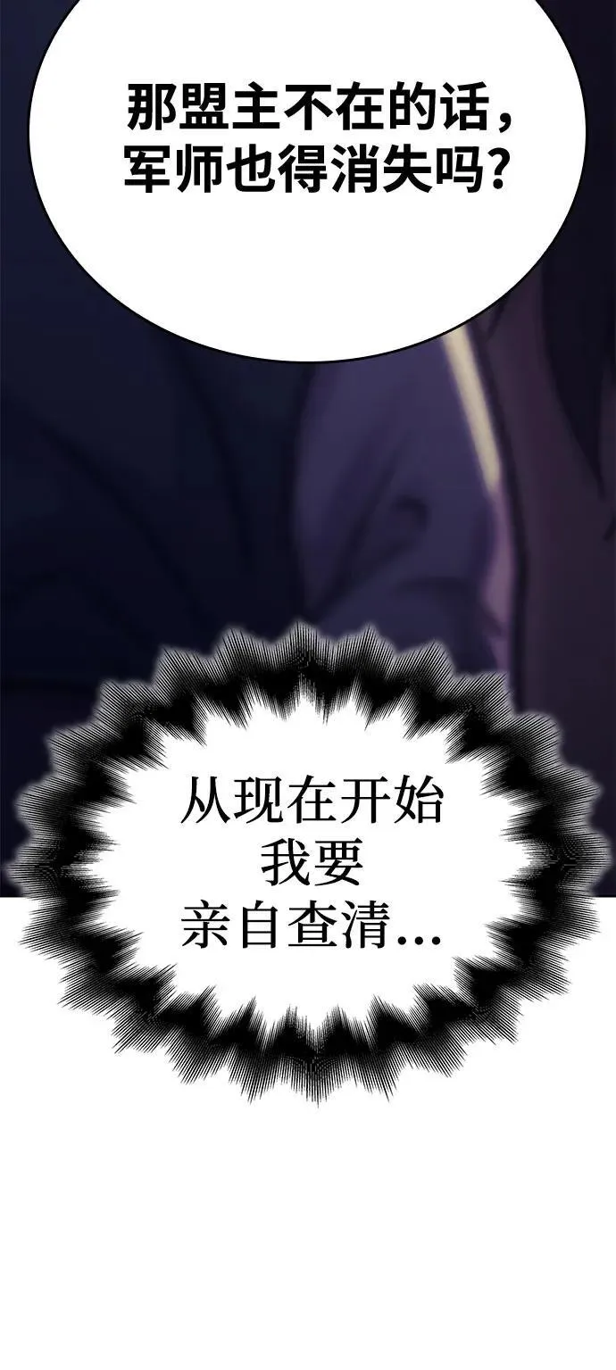 [第147话] 武林盟（3） 第89页