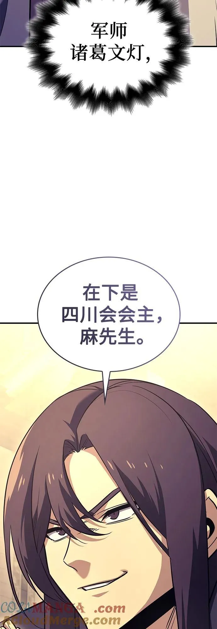 [第147话] 武林盟（3） 第91页