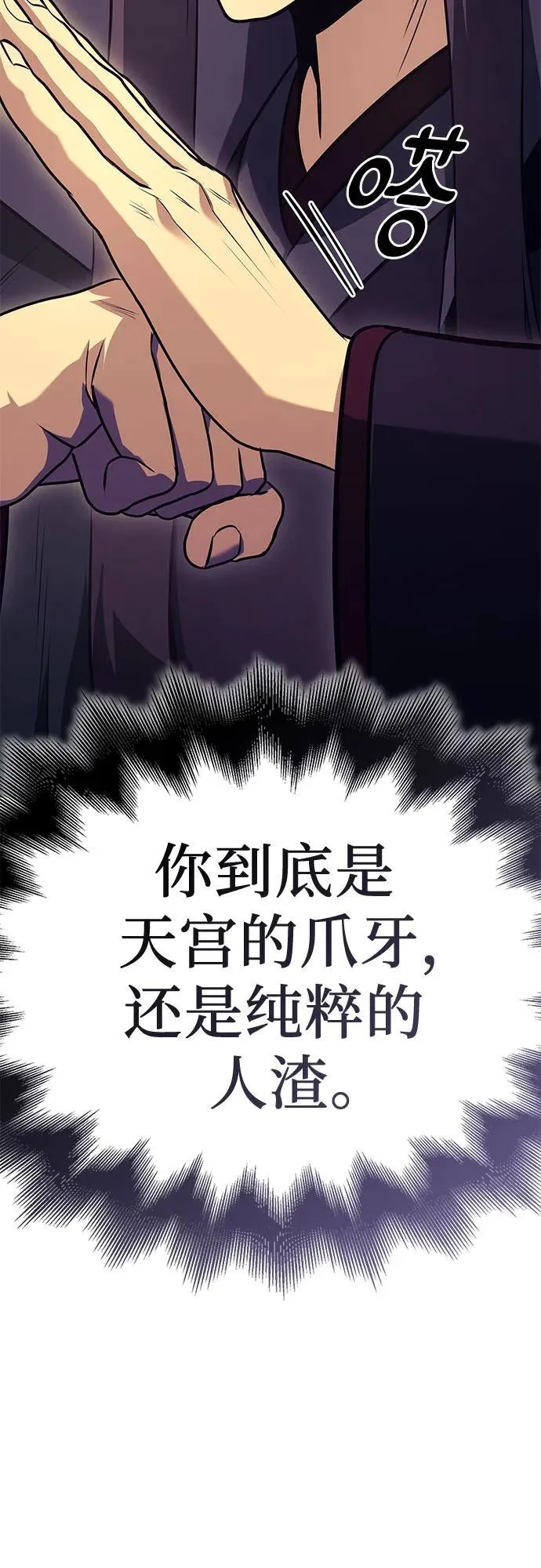 [第147话] 武林盟（3） 第92页