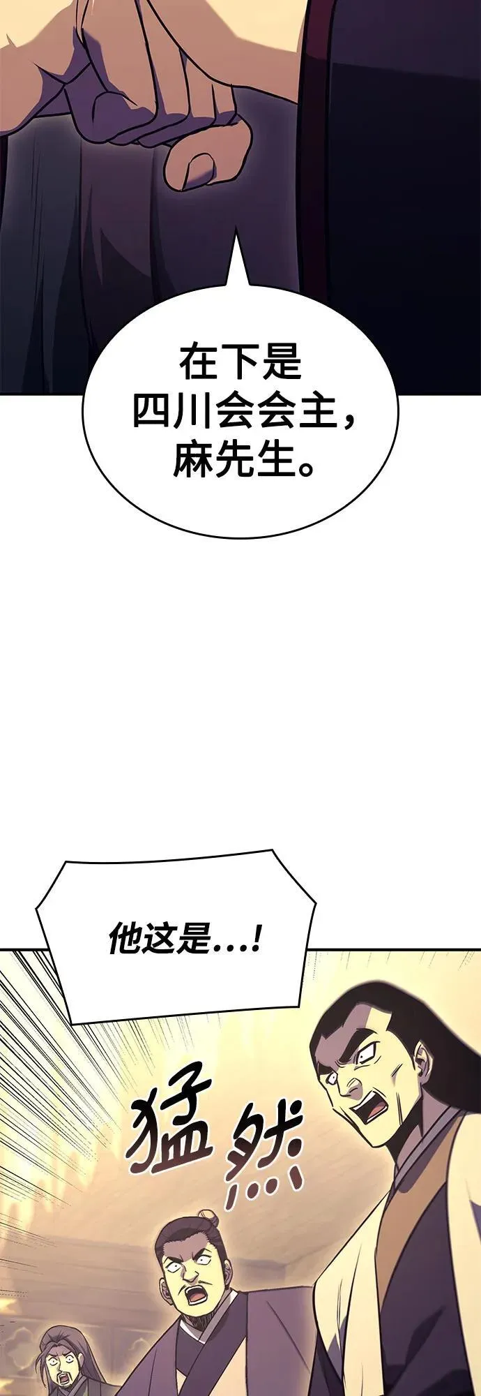 [第148话] 武林盟（4） 第3页