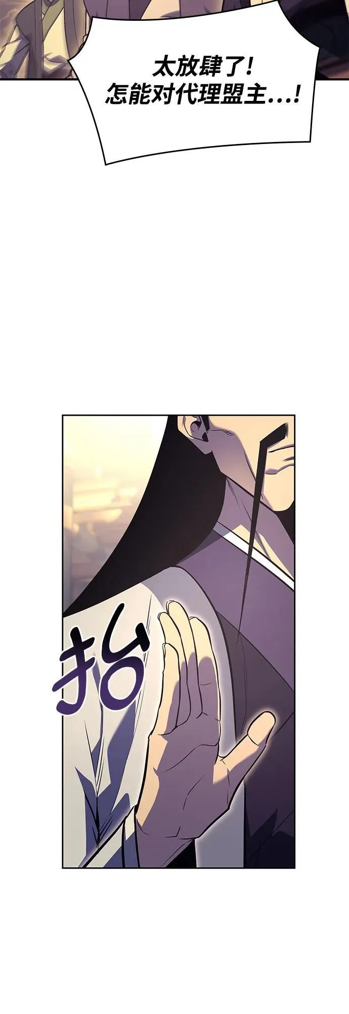 [第148话] 武林盟（4） 第4页