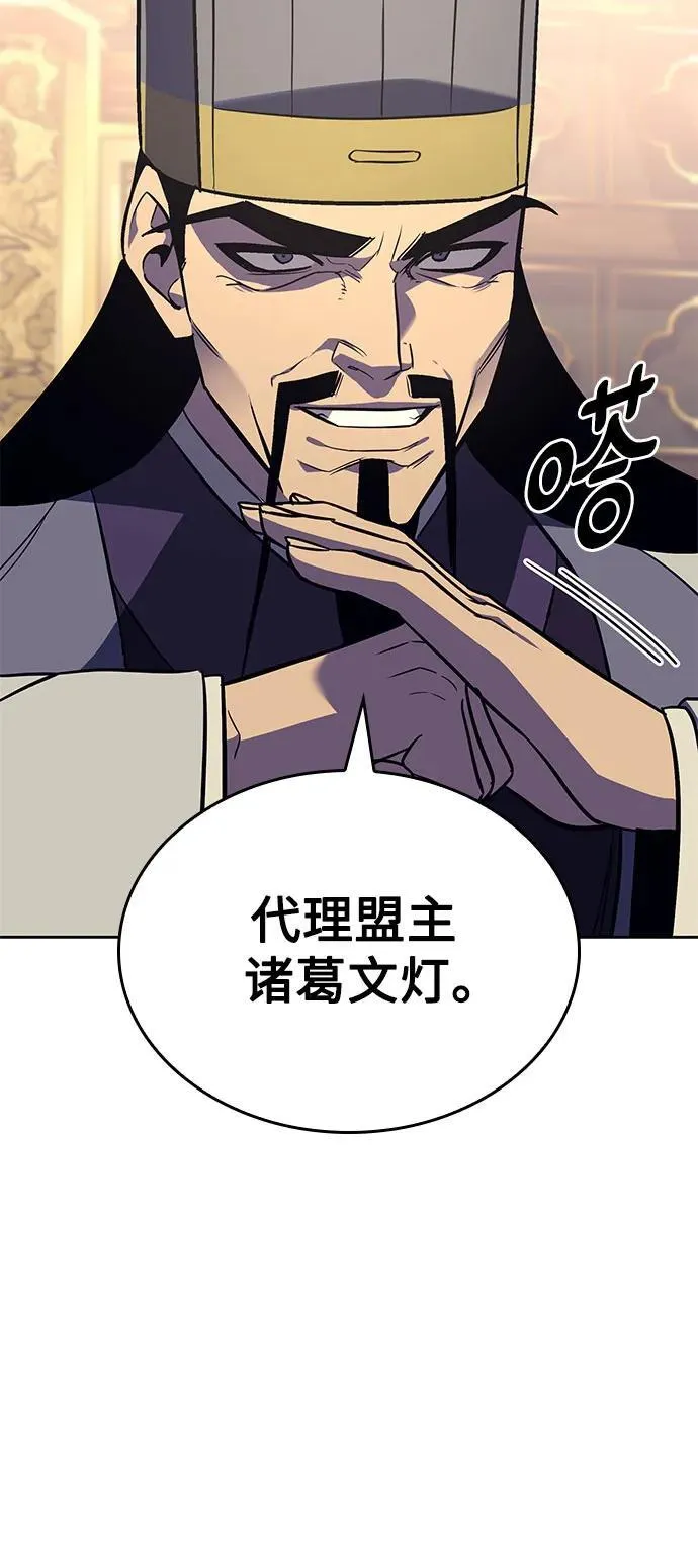 [第148话] 武林盟（4） 第6页