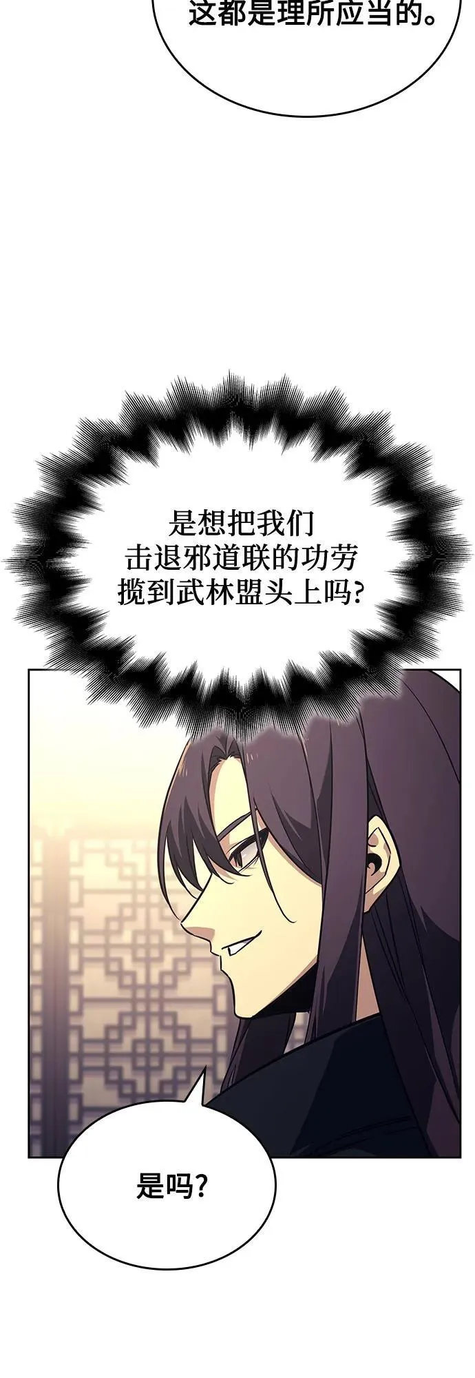 [第148话] 武林盟（4） 第8页