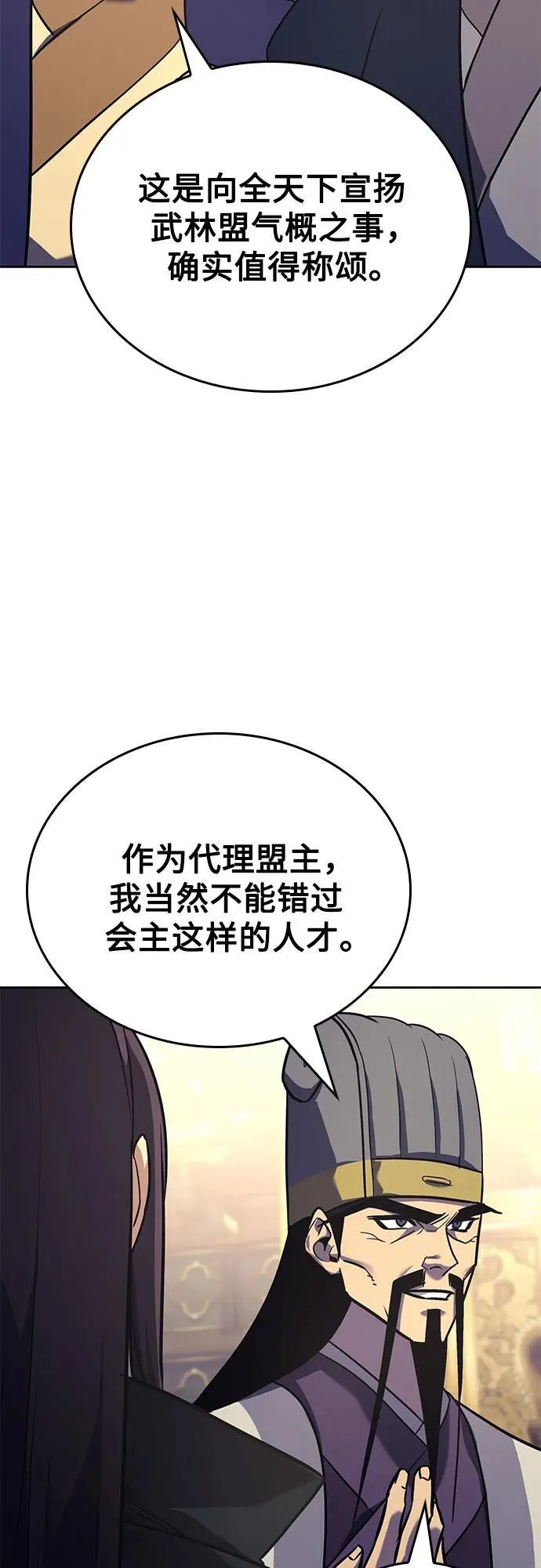 [第148话] 武林盟（4） 第10页