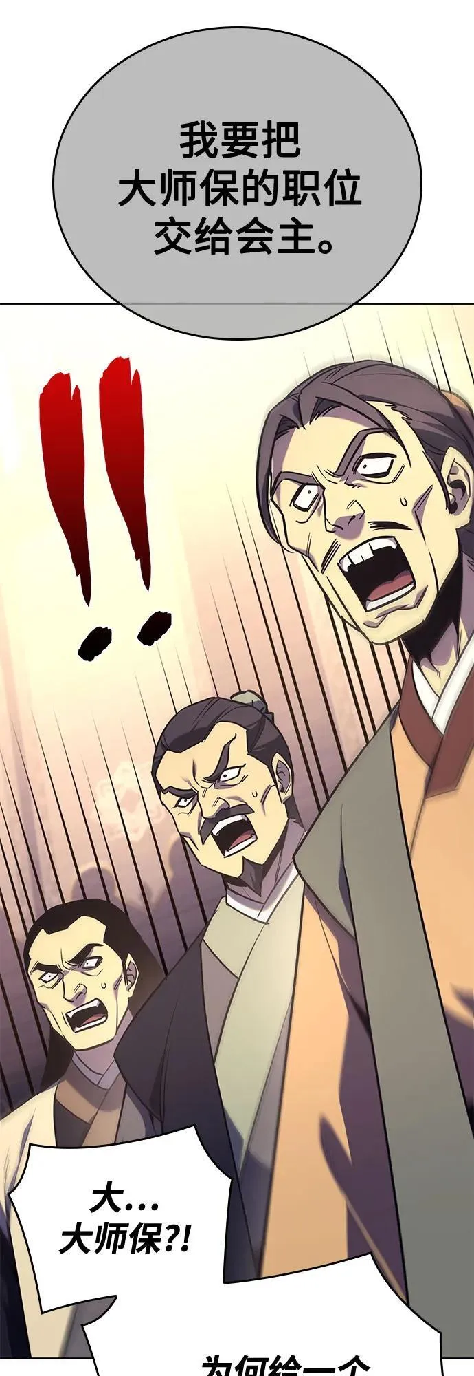 [第148话] 武林盟（4） 第12页
