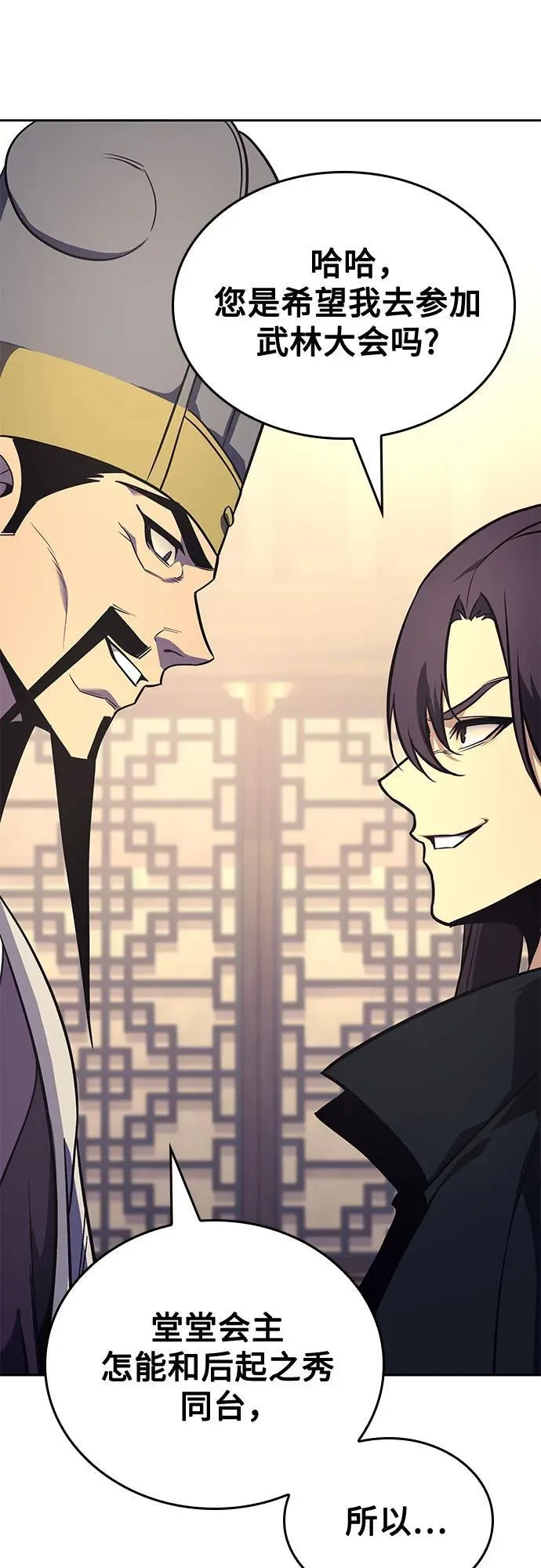 [第148话] 武林盟（4） 第15页