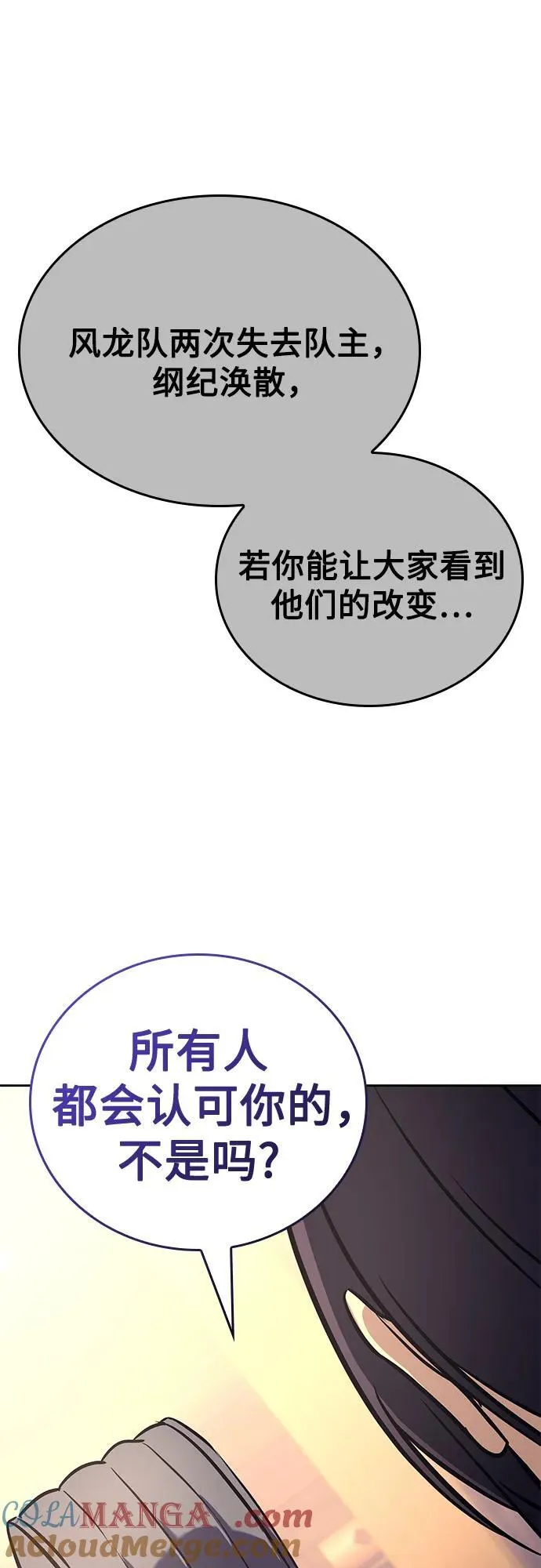 [第148话] 武林盟（4） 第17页