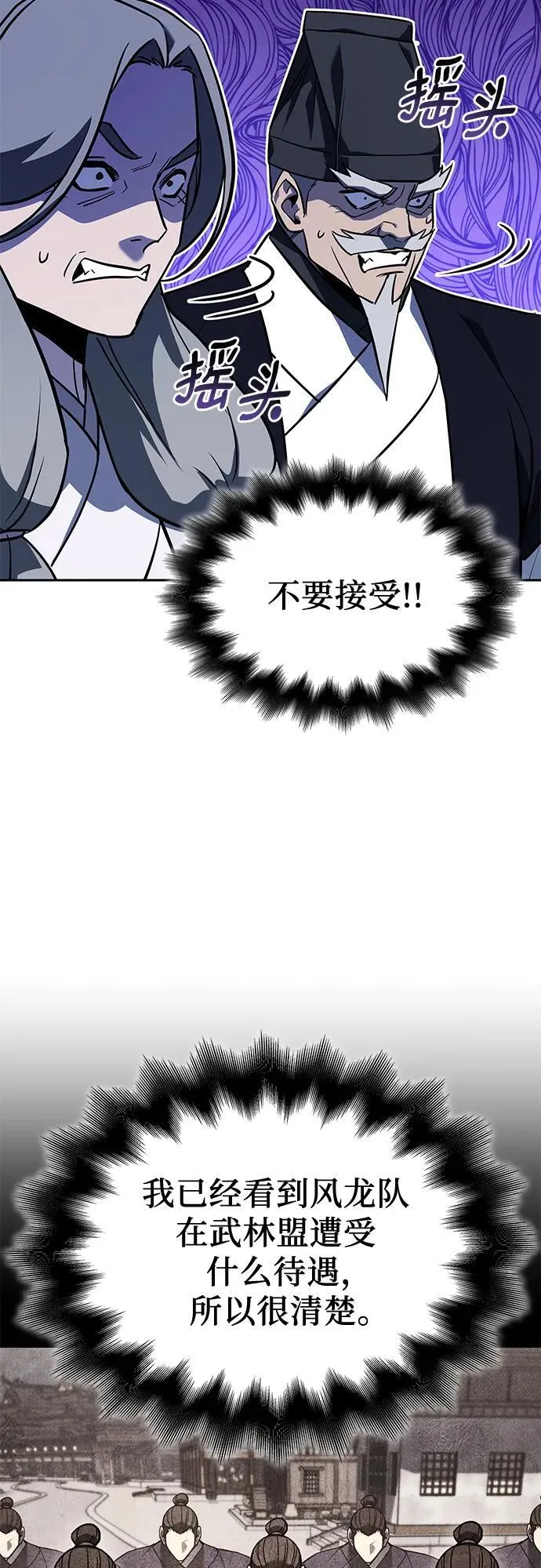 [第148话] 武林盟（4） 第20页