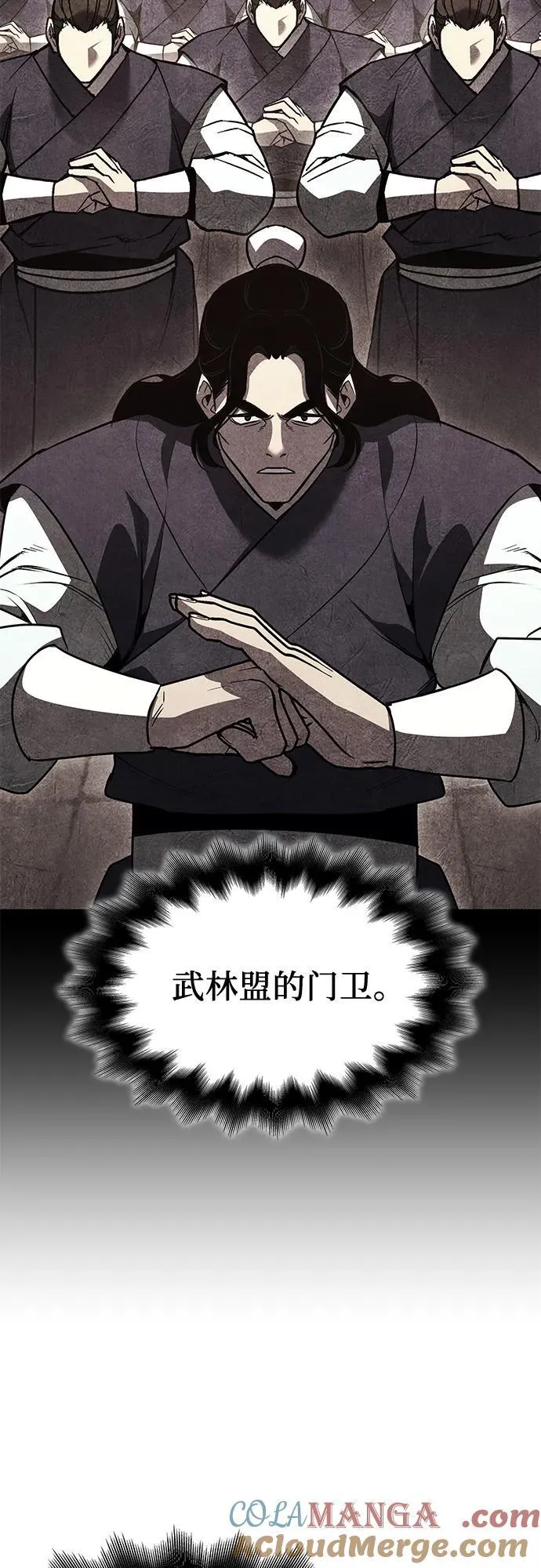 [第148话] 武林盟（4） 第21页
