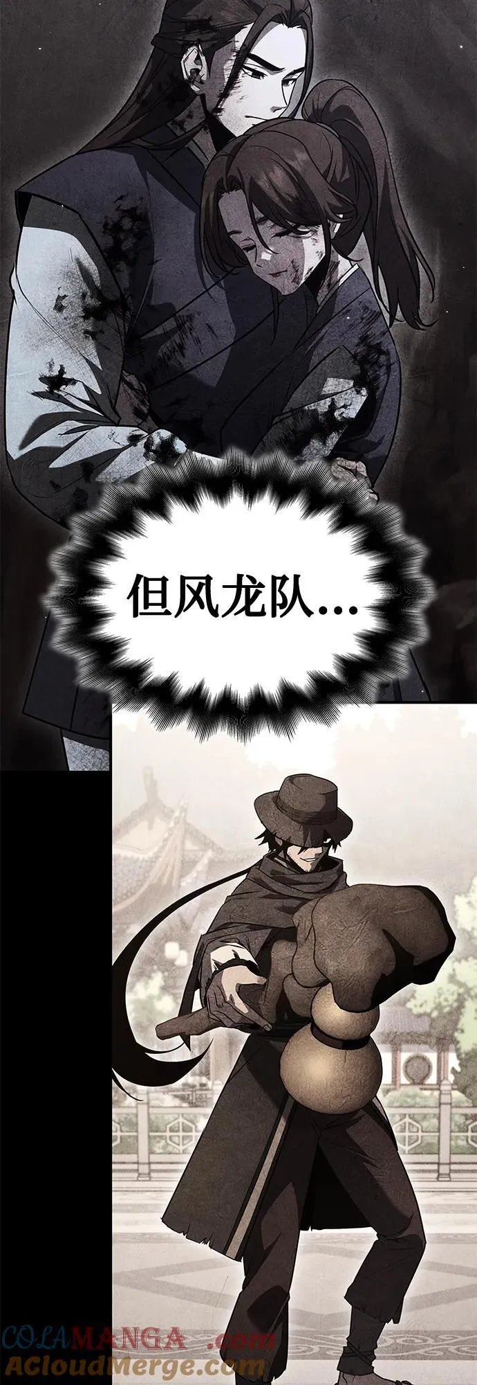 [第148话] 武林盟（4） 第25页