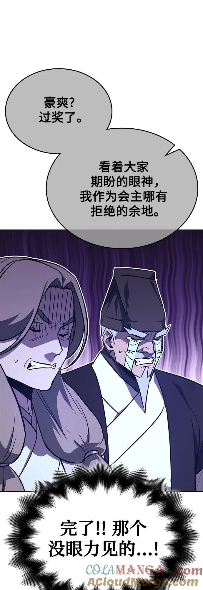 [第148话] 武林盟（4） 第29页
