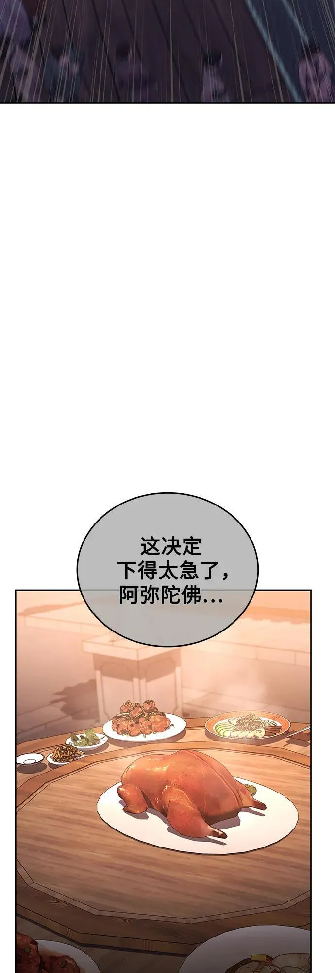 [第148话] 武林盟（4） 第31页
