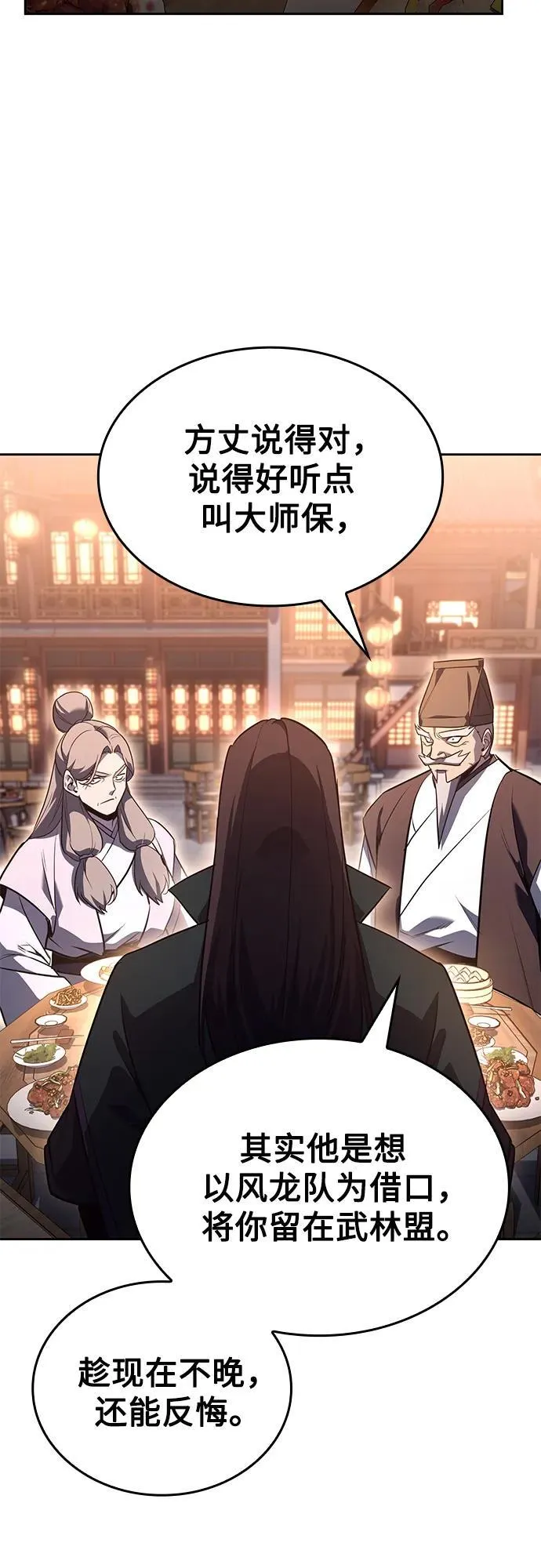 [第148话] 武林盟（4） 第32页