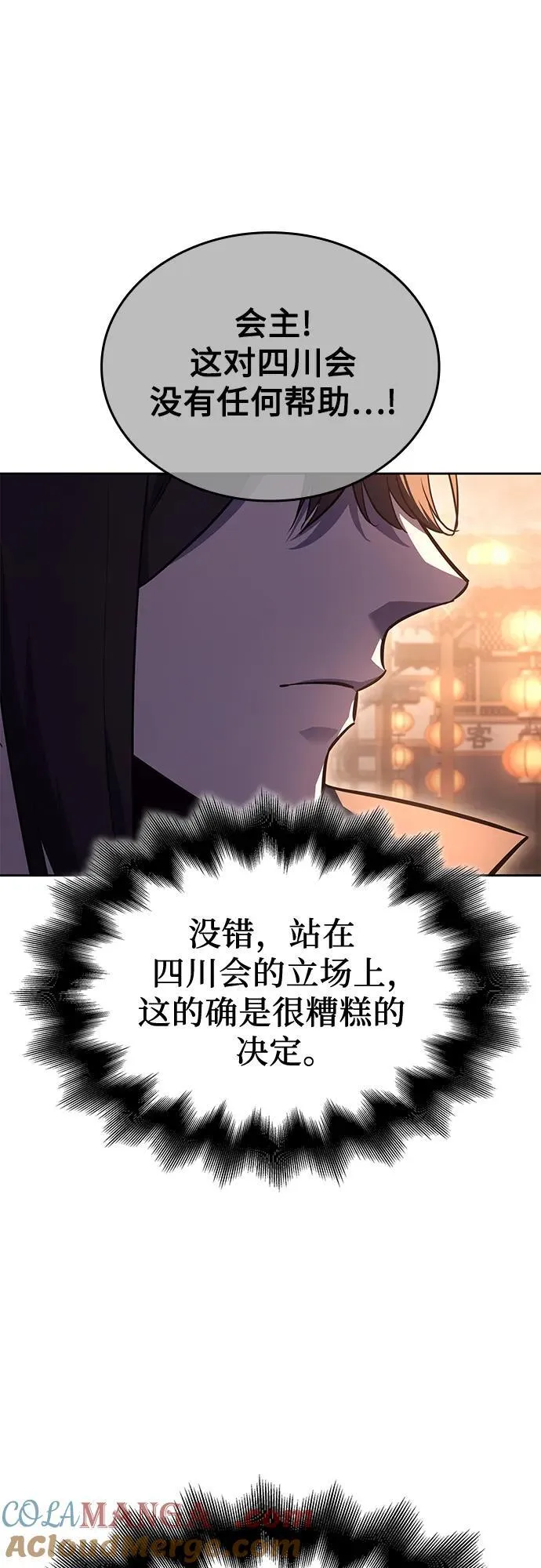 [第148话] 武林盟（4） 第33页