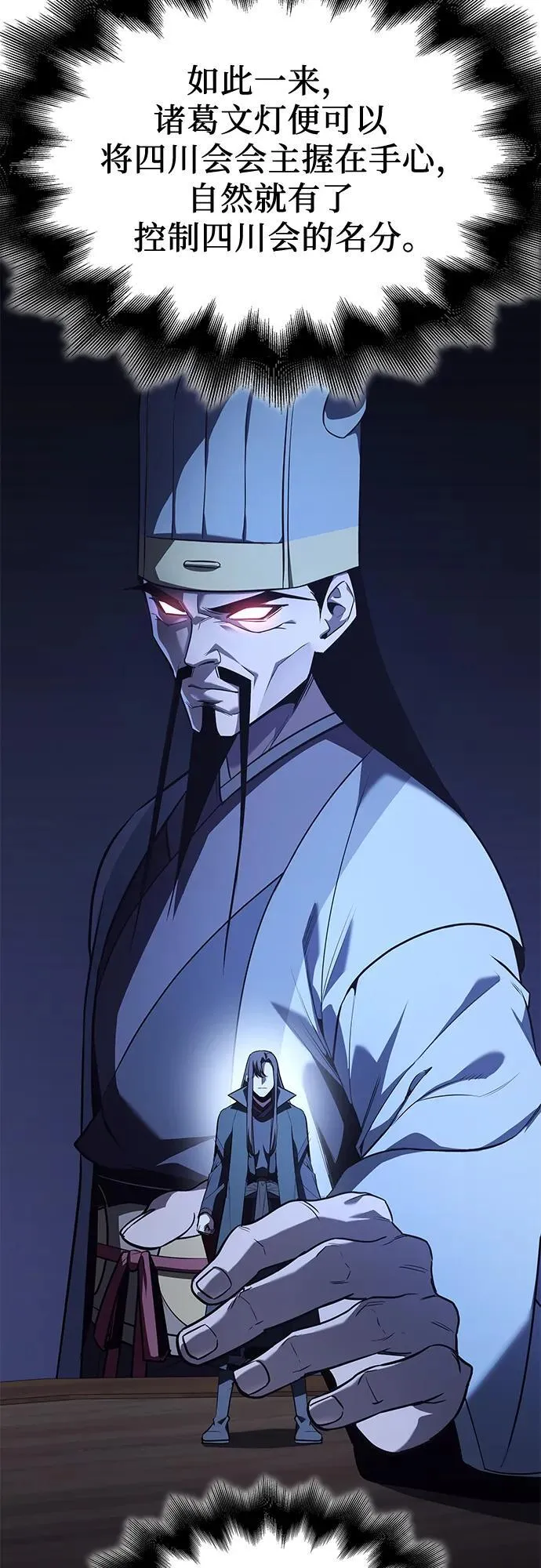 [第148话] 武林盟（4） 第34页