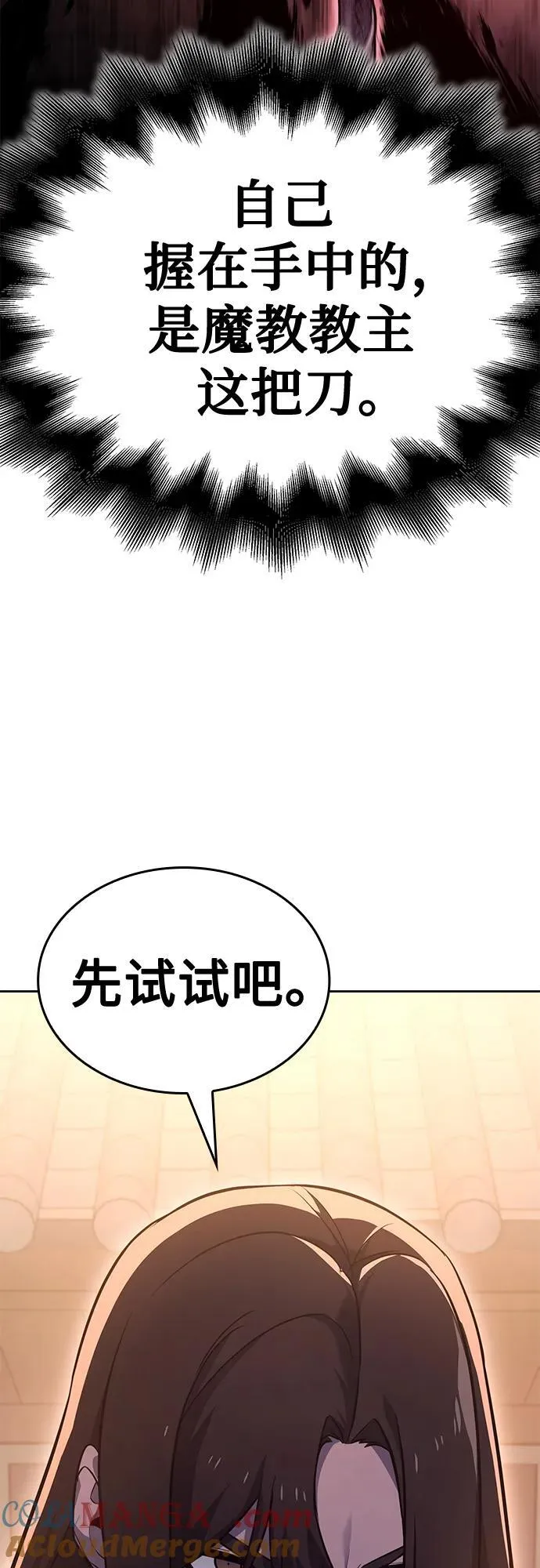 [第148话] 武林盟（4） 第37页