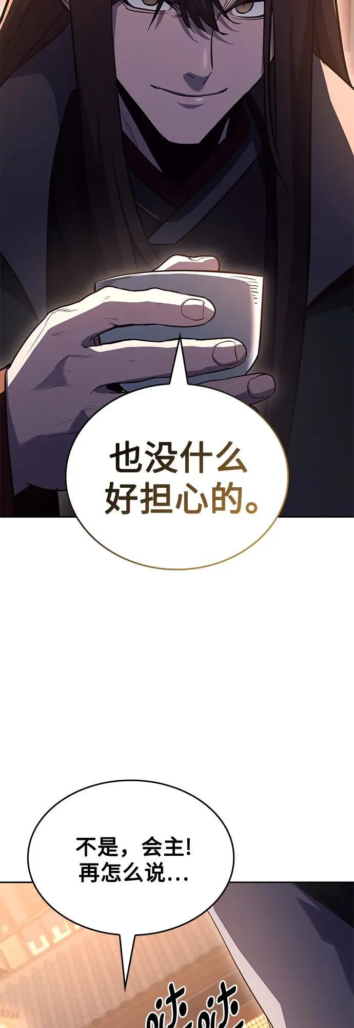 [第148话] 武林盟（4） 第38页