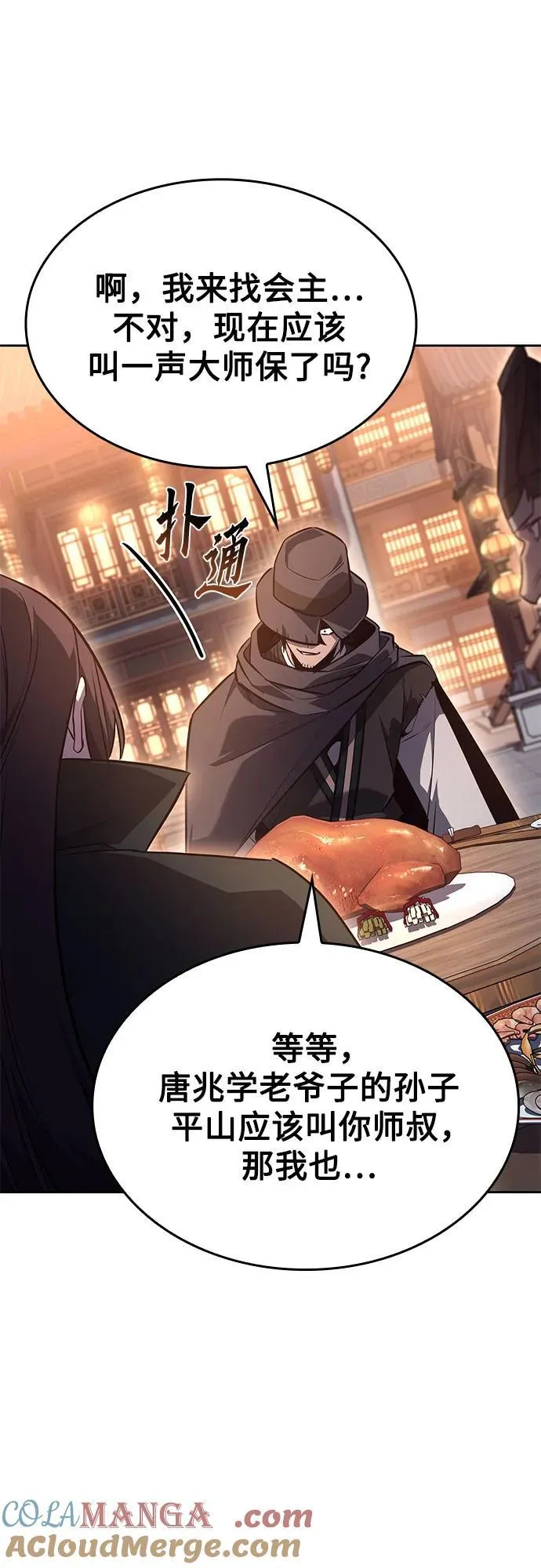 [第148话] 武林盟（4） 第41页