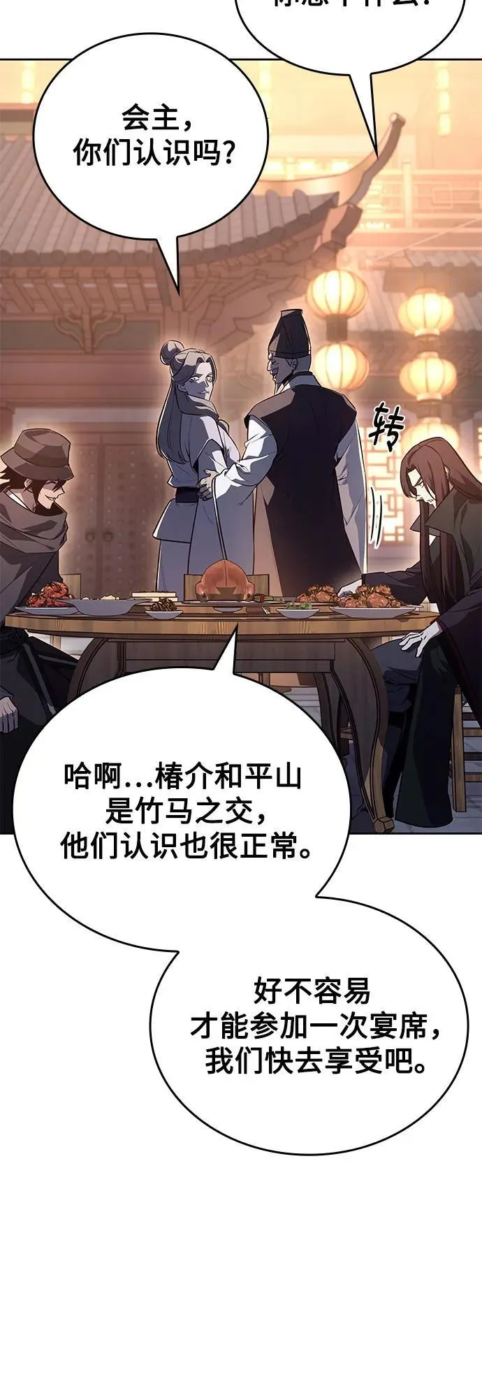 [第148话] 武林盟（4） 第43页
