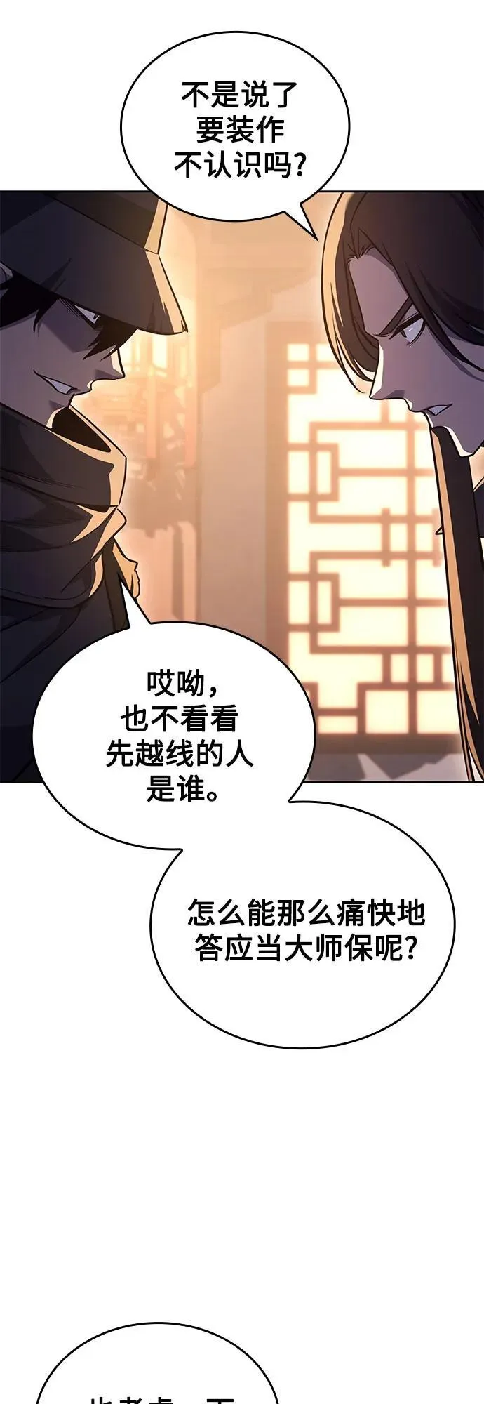 [第148话] 武林盟（4） 第44页