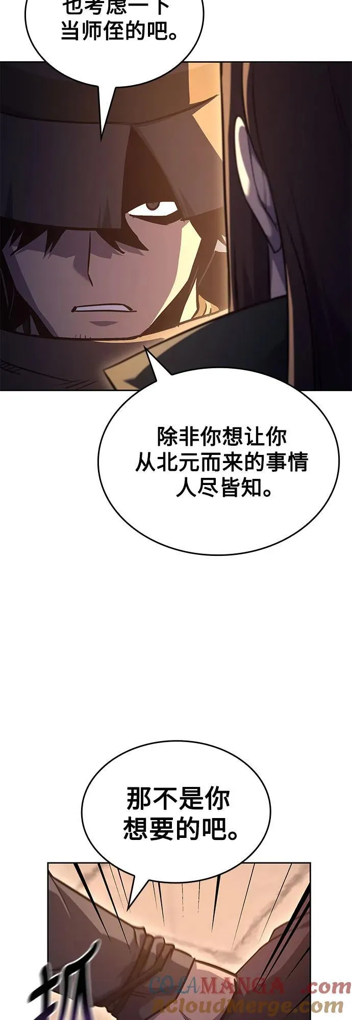 [第148话] 武林盟（4） 第45页