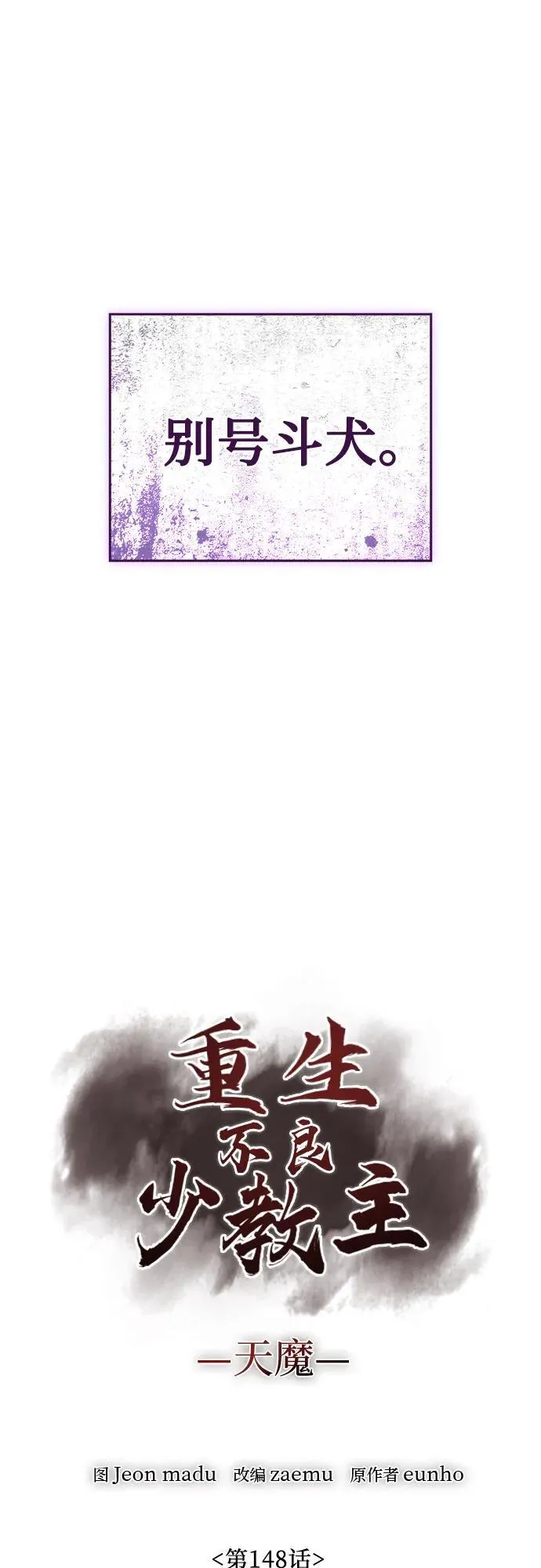 [第148话] 武林盟（4） 第50页