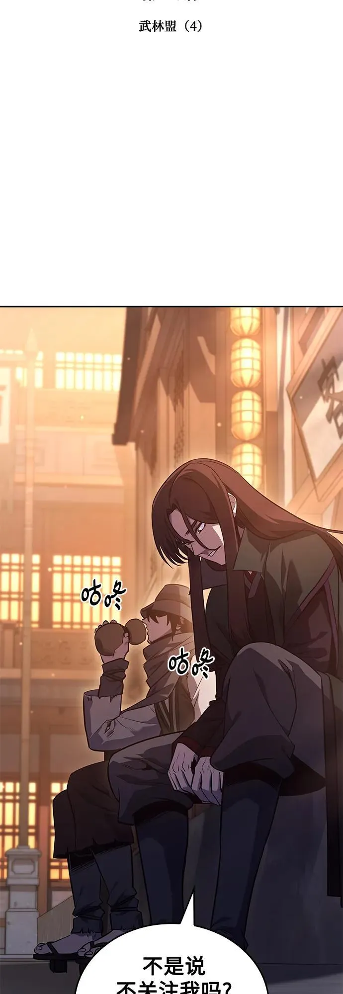 [第148话] 武林盟（4） 第51页