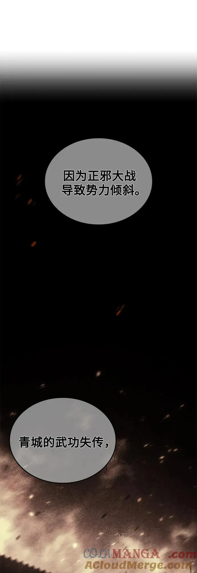 [第148话] 武林盟（4） 第57页