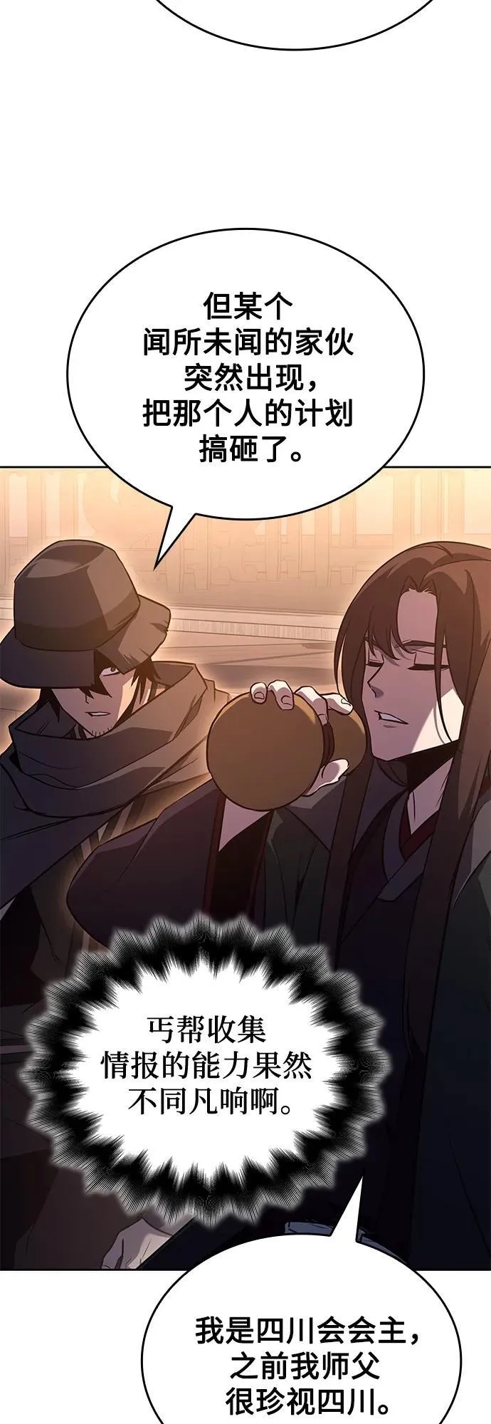 [第148话] 武林盟（4） 第60页