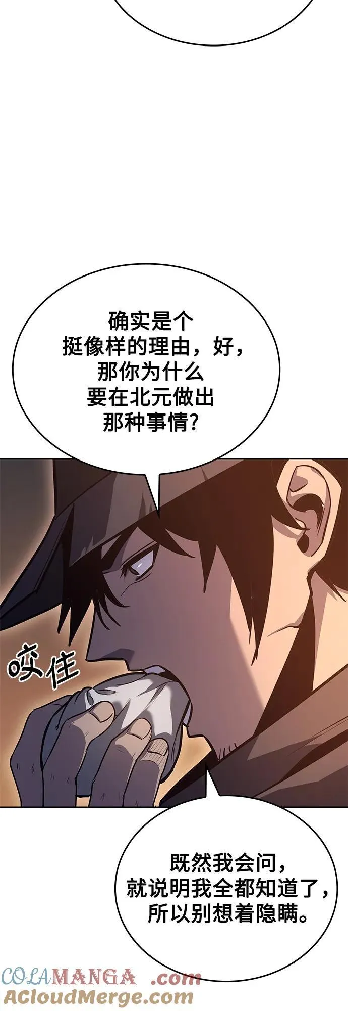 [第148话] 武林盟（4） 第61页