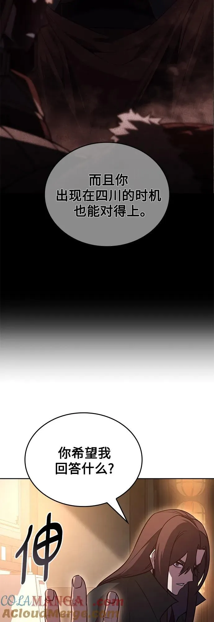 [第148话] 武林盟（4） 第65页